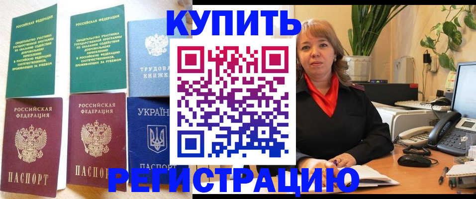 временная регистрация в квартире в Жуковке