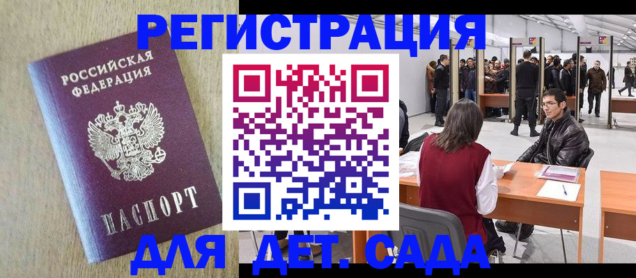 временная регистрация недорого в Жуковке