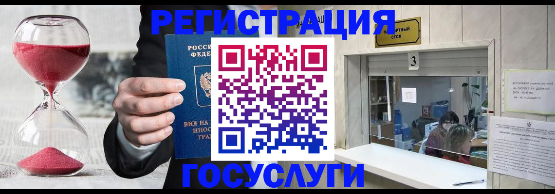 временная регистрация купить в Жуковке