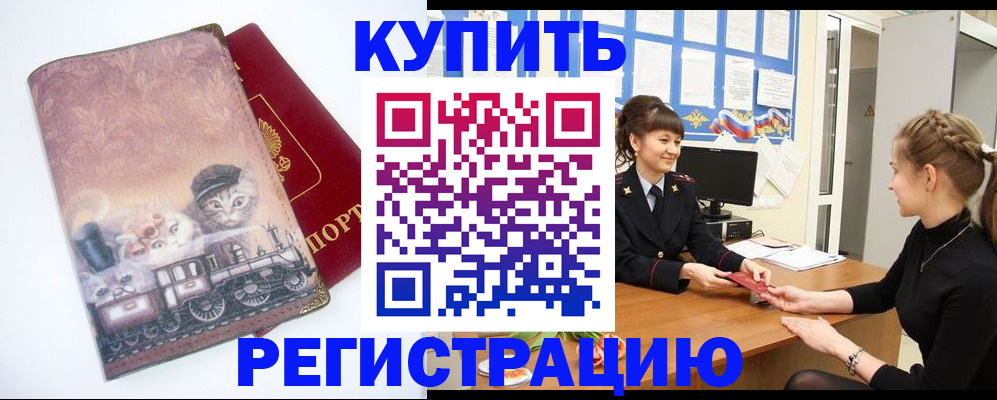 прописка 2025 в Жуковке