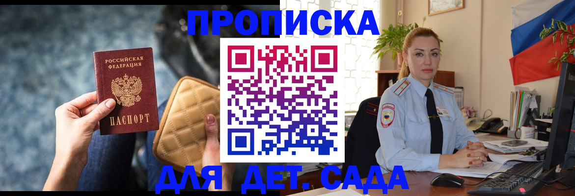 временная регистрация законно в Жуковке